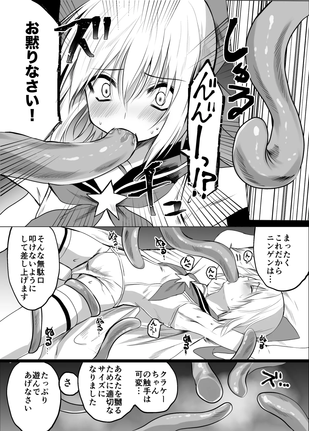 魔法少年触手陵○ page 12 full