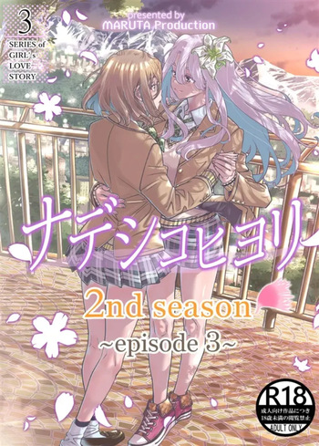 [MARUTA Production (MARUTA)] Nadeshiko Hiyori 2nd season - SERIES of GIRL's LOVE STORY ~episode 3~ [Spanish] [Digital] cover