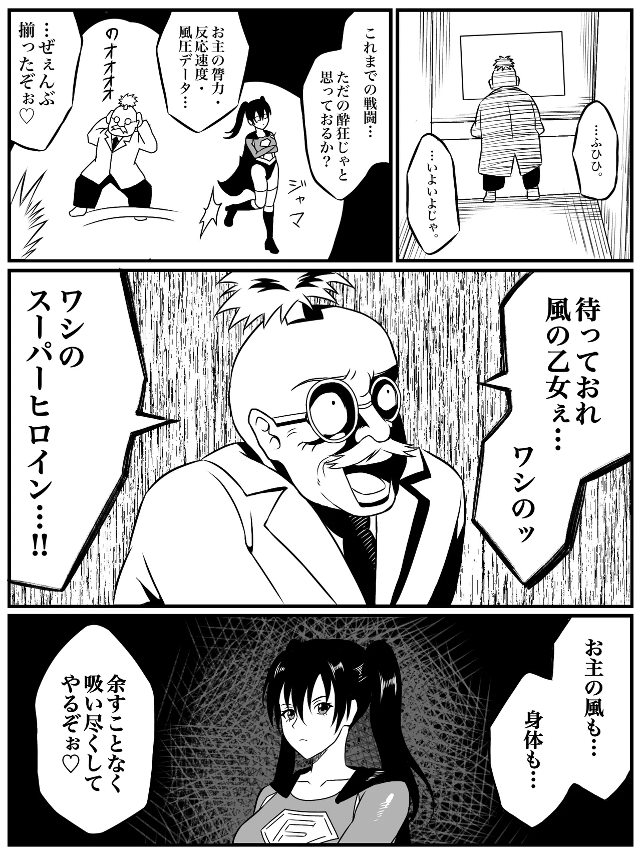エレメントスター:ウィンディア〜堕ちた風、寄せられた鼻先〜 page 5 full