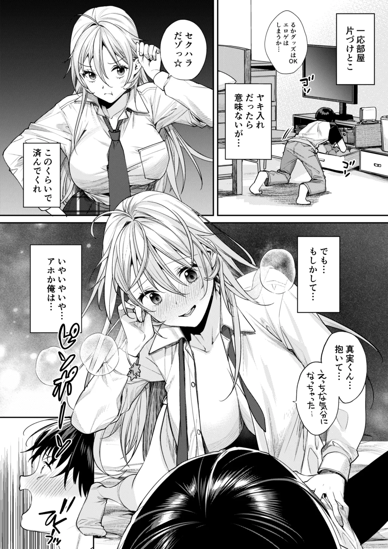 Ota Gal Kanojo ga Dekita Riyuu -You no Shou- page 11 full