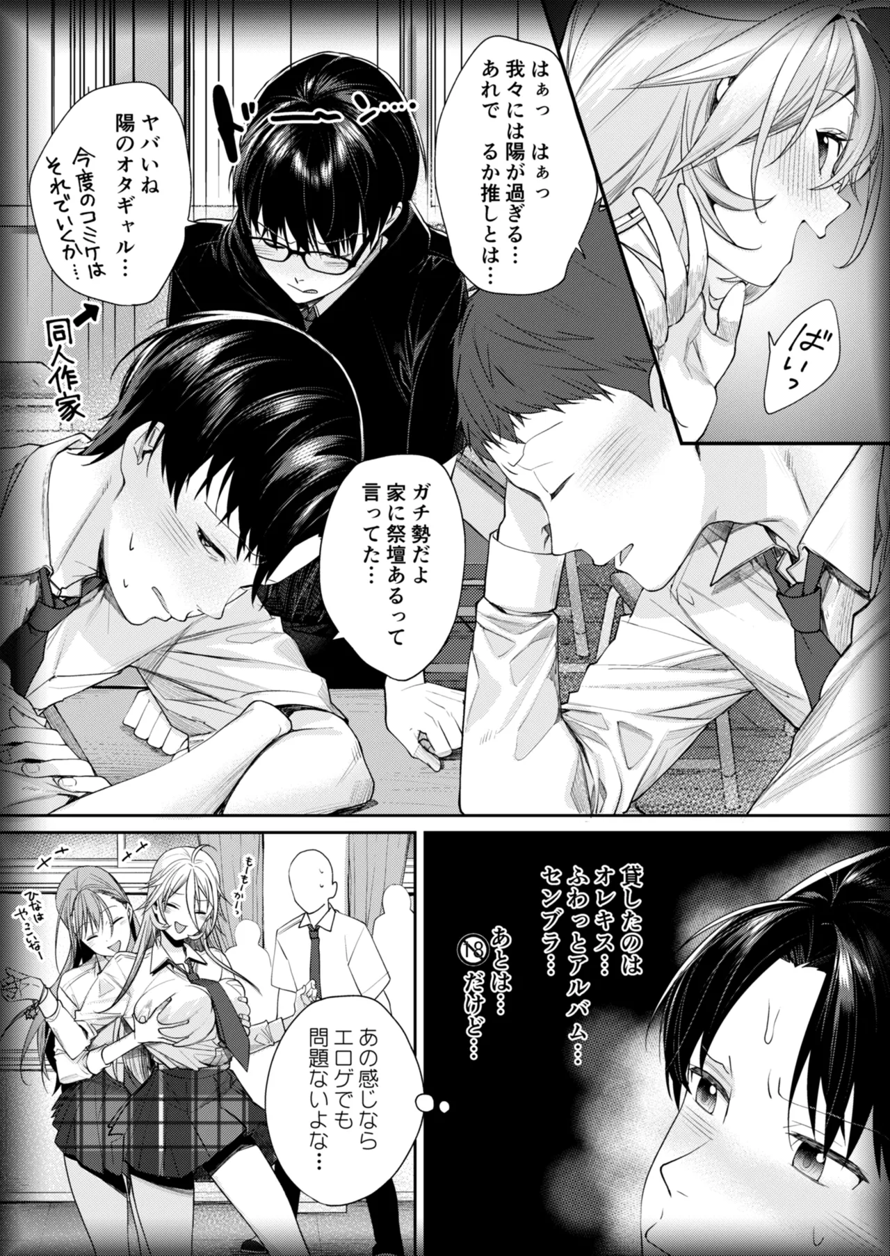 Ota Gal Kanojo ga Dekita Riyuu -You no Shou- page 8 full