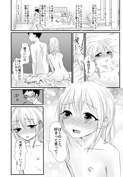 Bitch na Milk Sakura Aji ♥ page 12 full