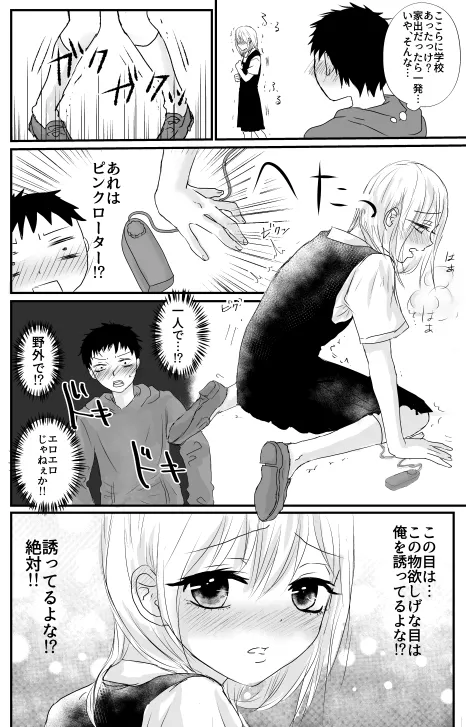 Bitch na Milk Sakura Aji ♥ page 4 full