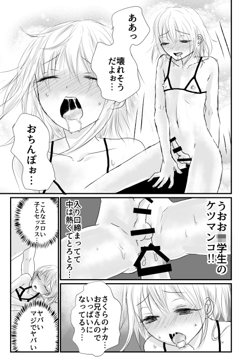 Bitch na Milk Sakura Aji ♥ page 9 full