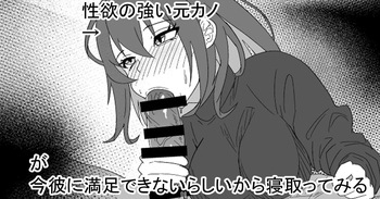 [ある] 性欲の強い元カノが今彼に満足できないらしいから寝取ってみる cover