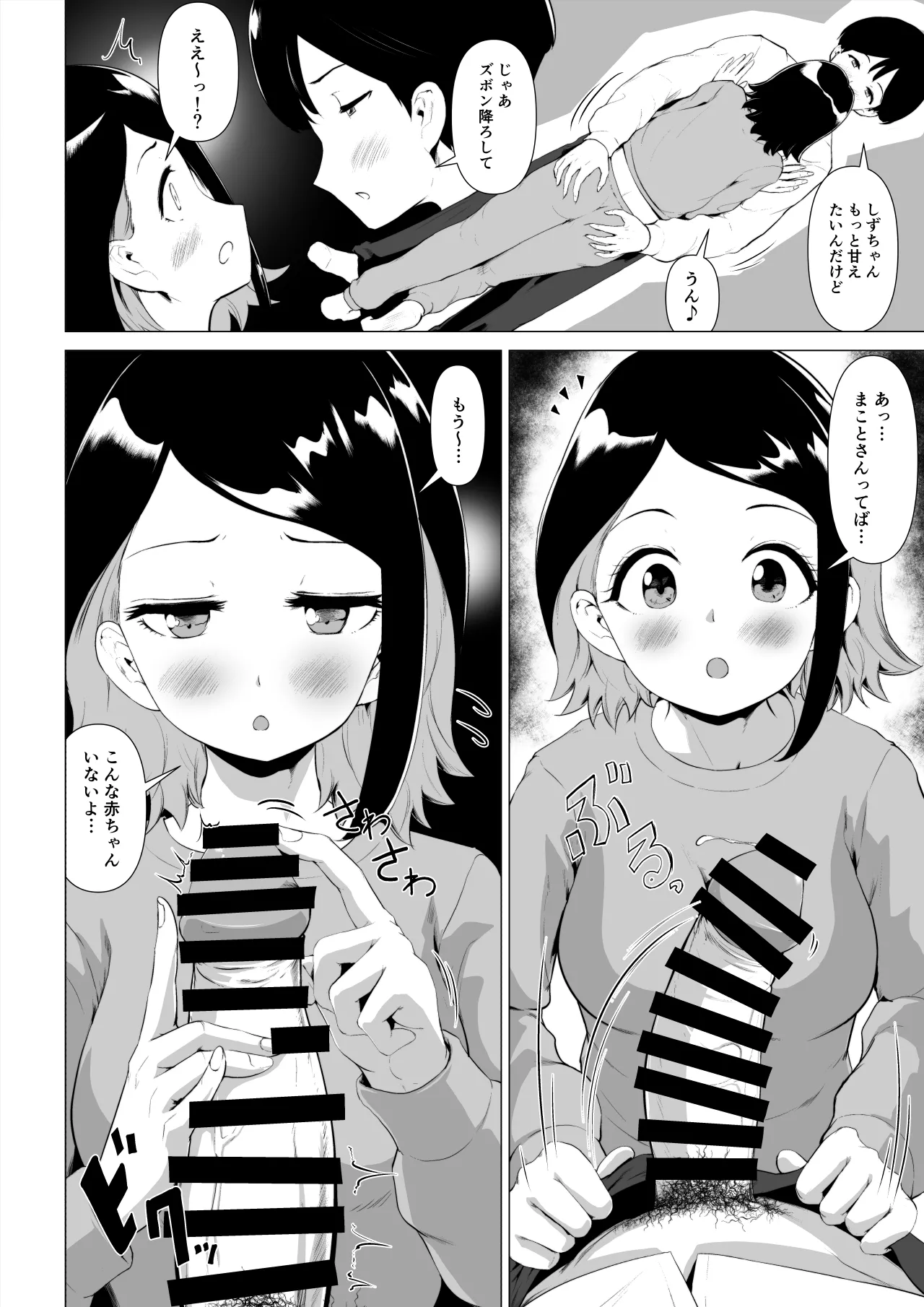 マグロな若妻が元担任の夫にヌルテカオイルマッサージする話 page 11 full