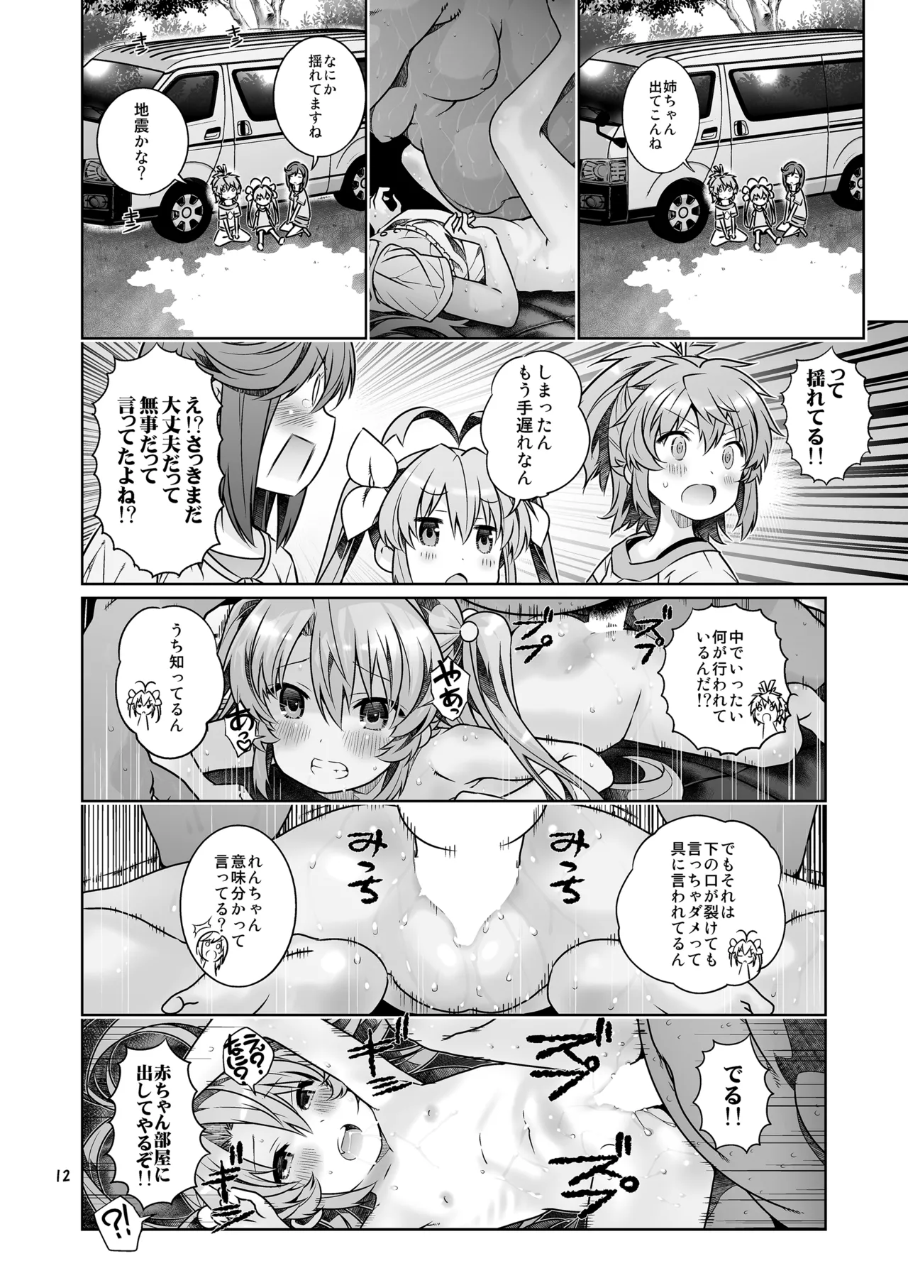 Kan Kan Biyori page 12 full