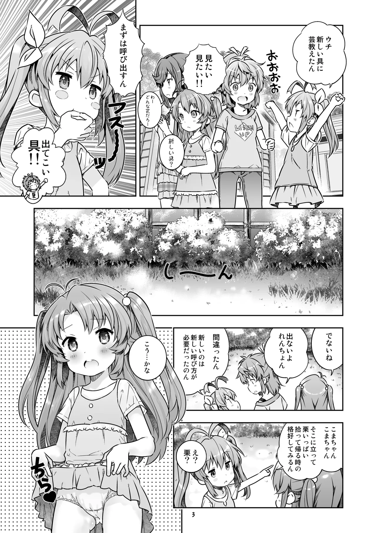 Kan Kan Biyori page 3 full