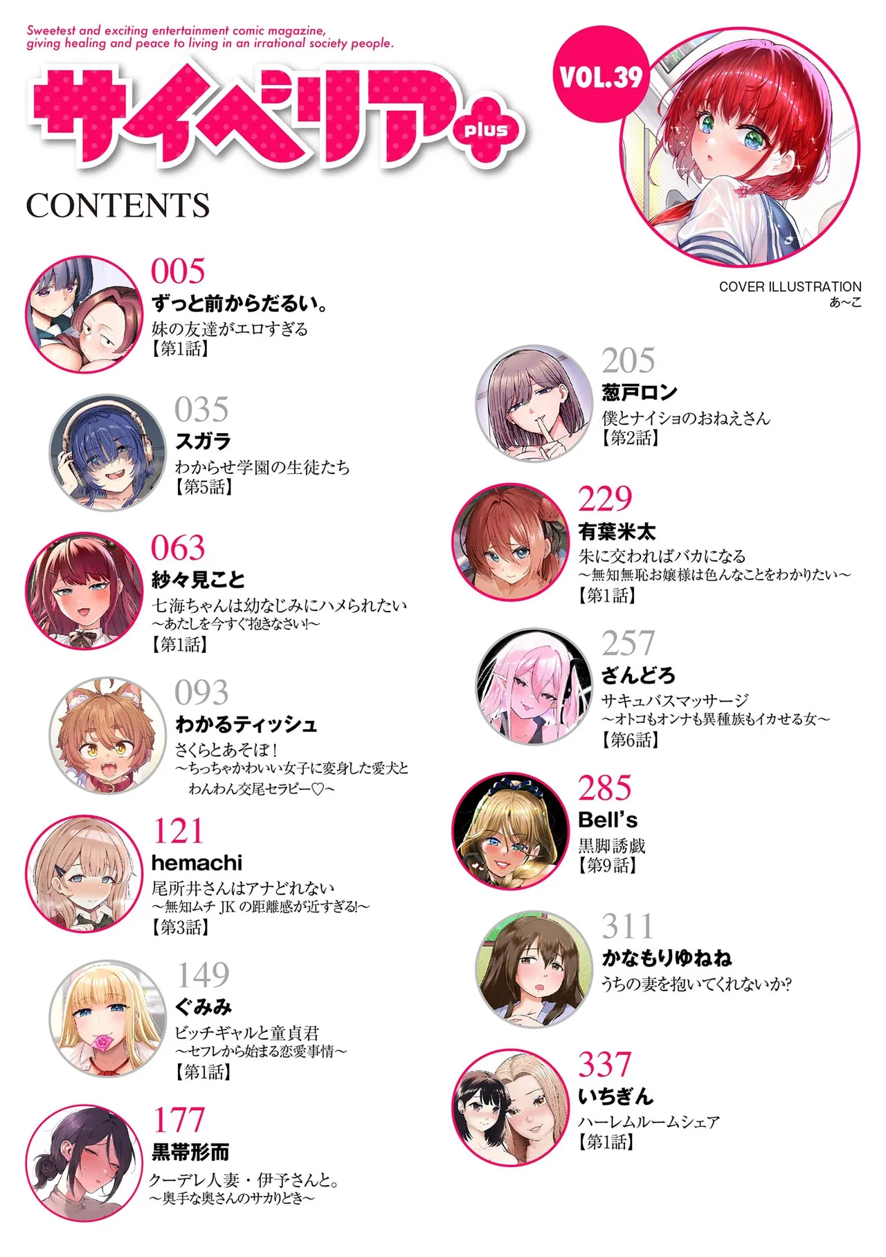 CyberiaPlus Vol.39 page 4 full