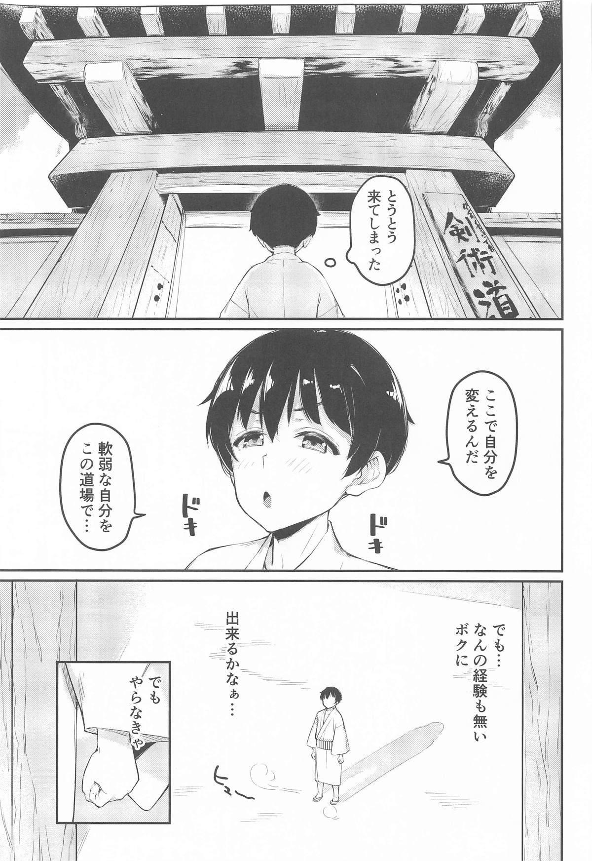 Niwashi no Musume to, Yukai na Kenjutsu Shinan! page 4 full