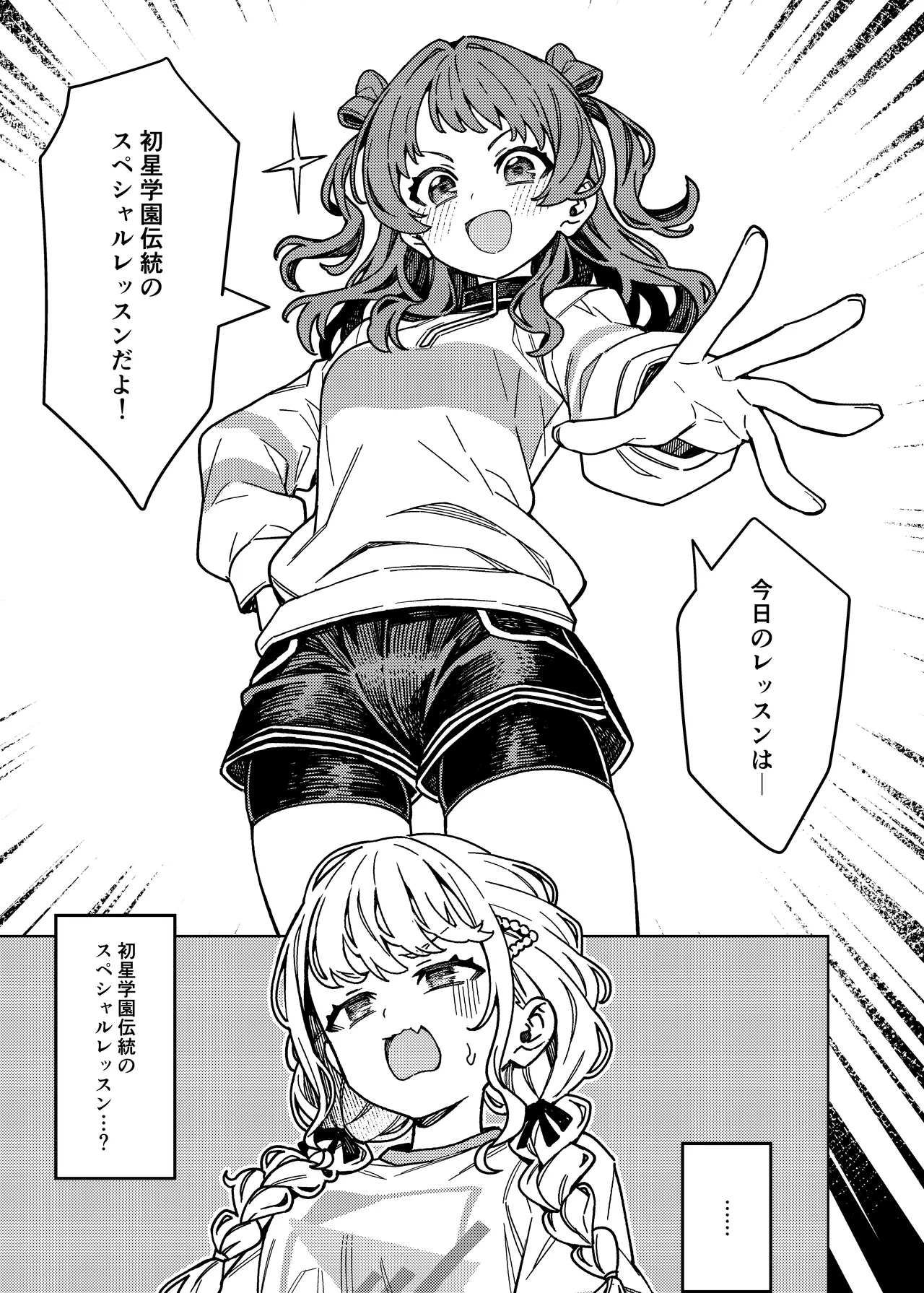 初星エクササイズ page 3 full