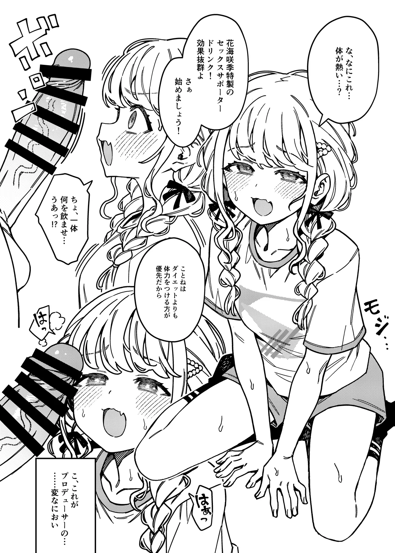 初星エクササイズ page 6 full