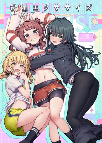[OrangeMaru (JP06)] 初星エクササイズ (学園アイドルマスター) [DL版] cover