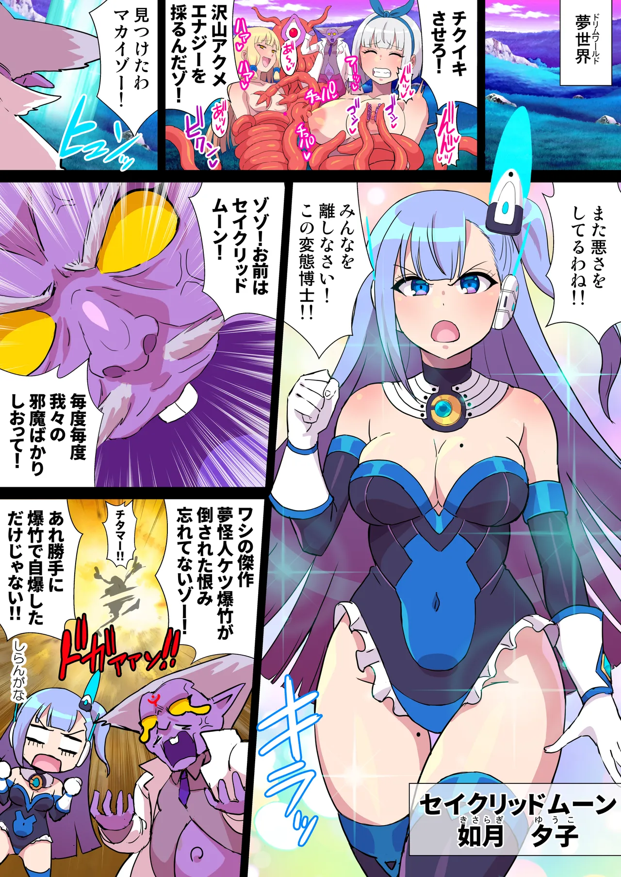 Mugen senhime seikuriddotsuin - seikuriddomūn dai pinchi! ? Chikubi zetchō dakede kanzen haiboku! ! - page 3 full