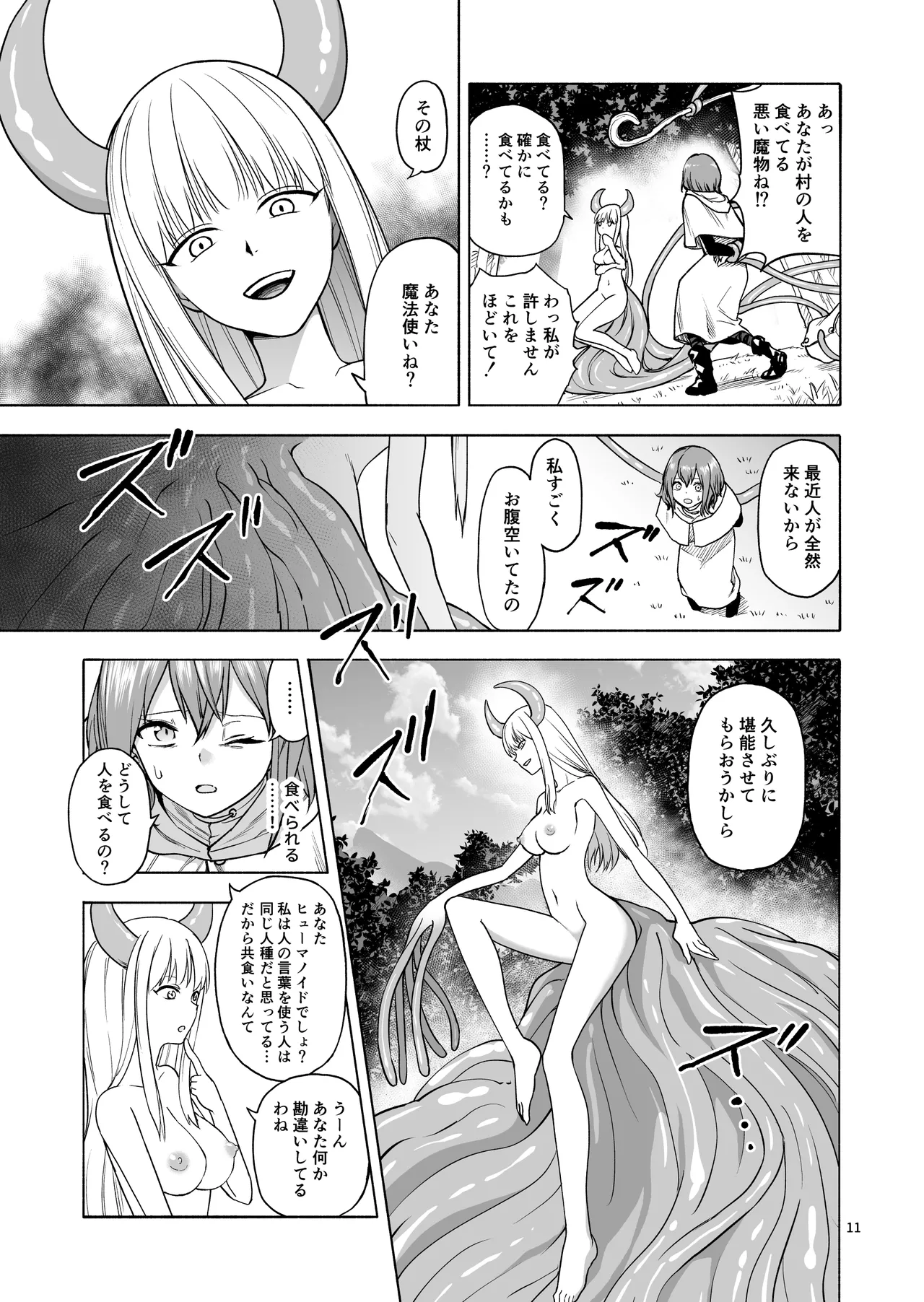 Tabibito no Mahoutsukai page 12 full