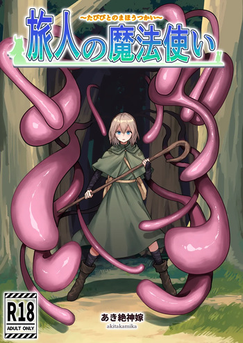[Aki Zesshin Yome] Tabibito no Mahoutsukai cover