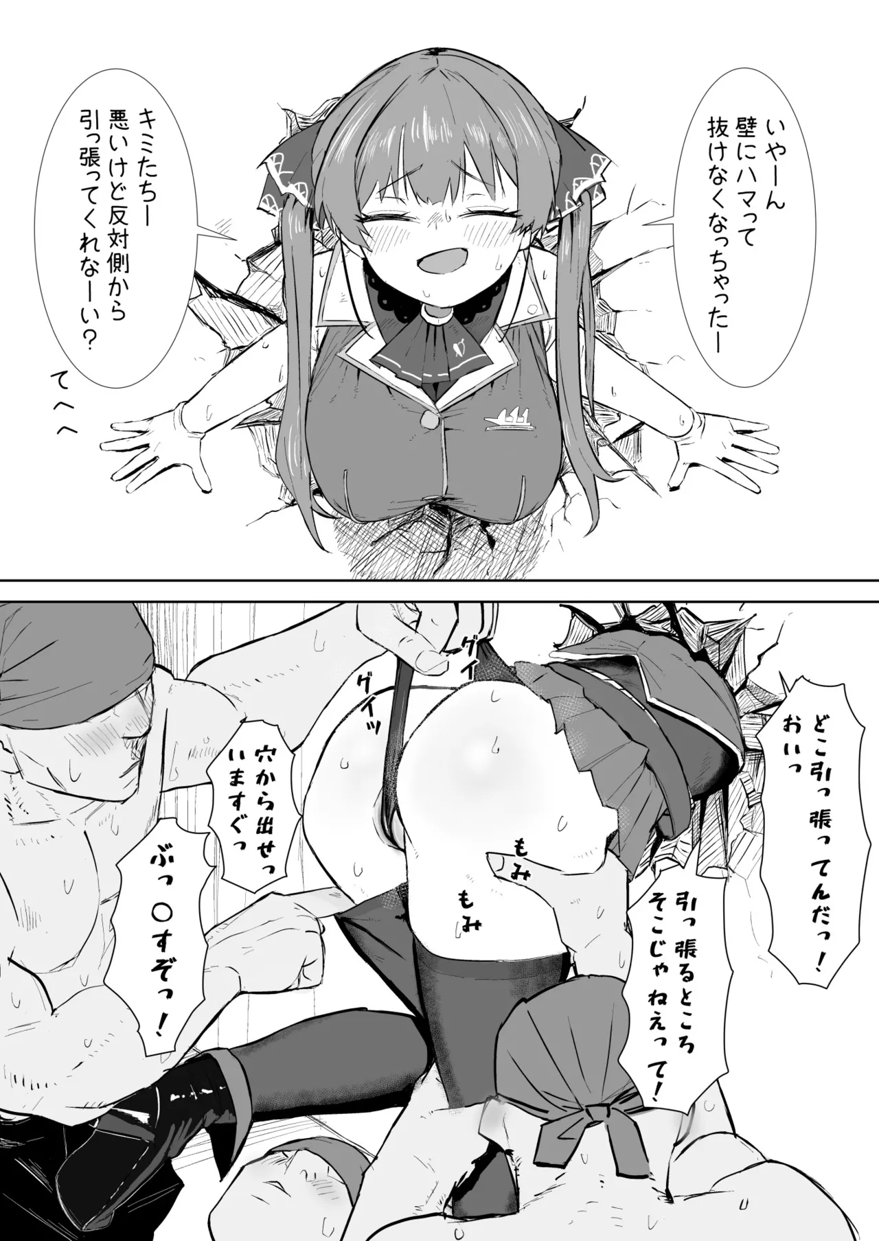 壁にハマったmrn船長 漫画 page 1 full
