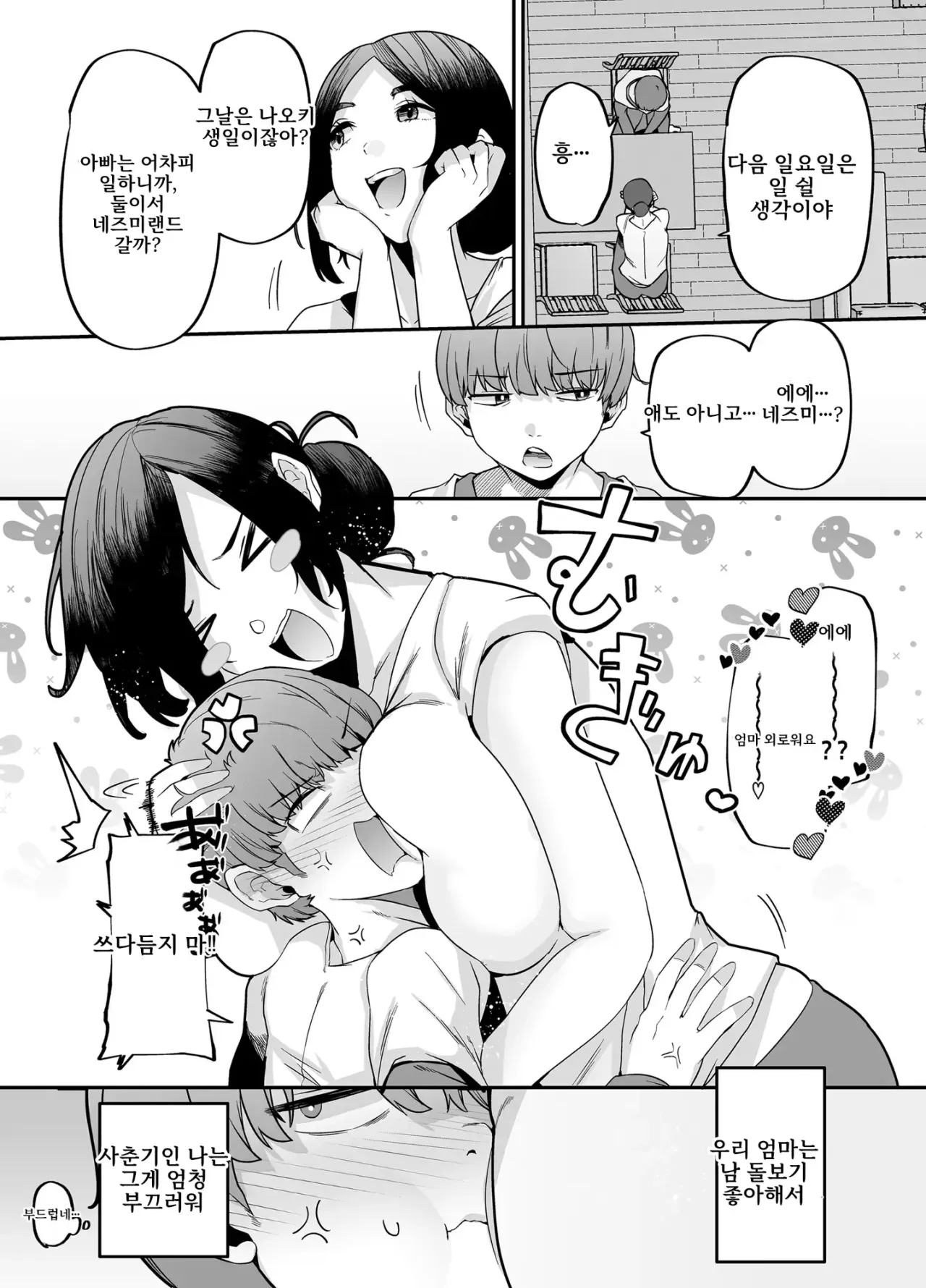 어머니는 홈헬퍼 - 방 청소부터 성욕 처리까지 page 3 full