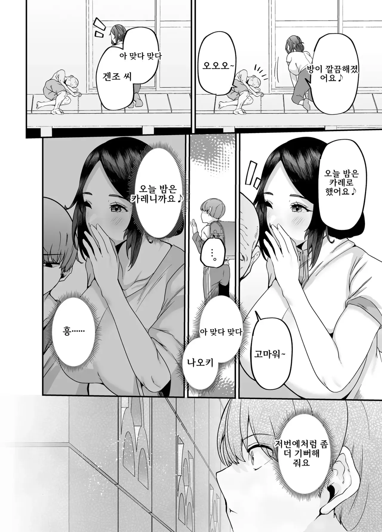 어머니는 홈헬퍼 - 방 청소부터 성욕 처리까지 page 6 full