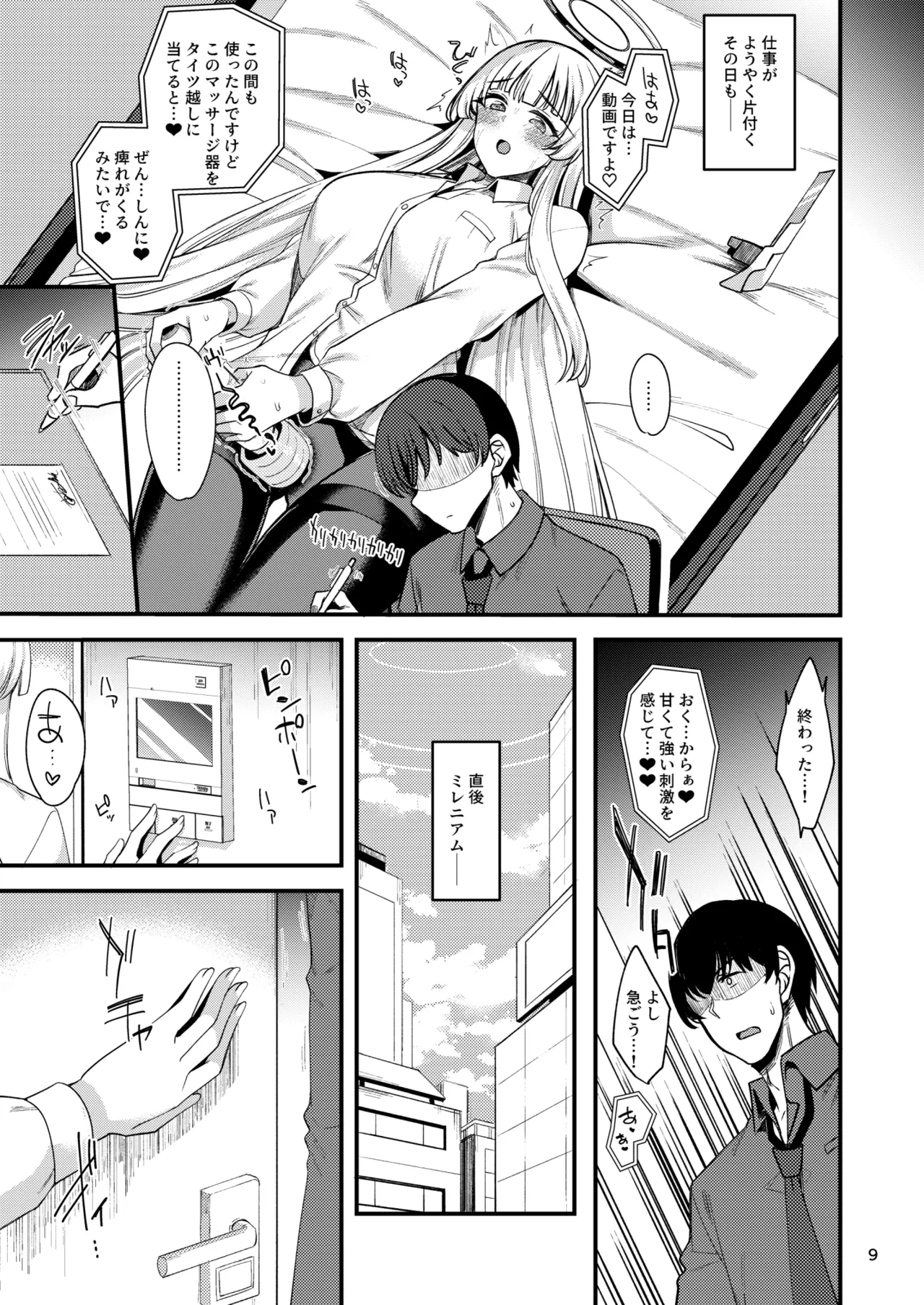 先生?いっぱい記録してくださいね? page 8 full
