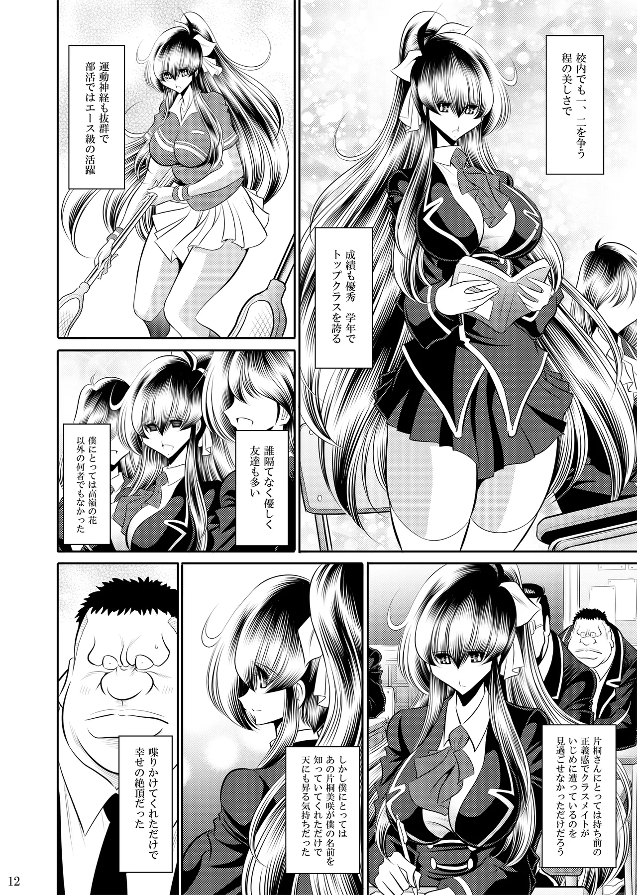 Himitsunohanazono jyoukann page 11 full