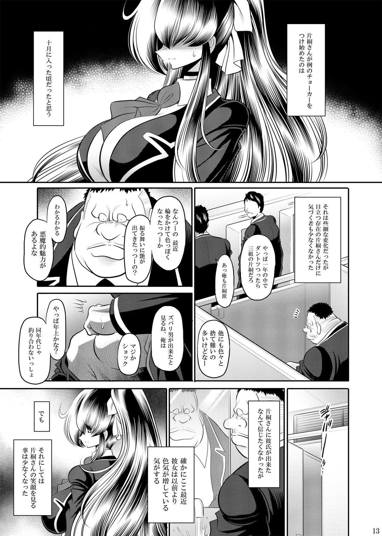 Himitsunohanazono jyoukann page 12 full
