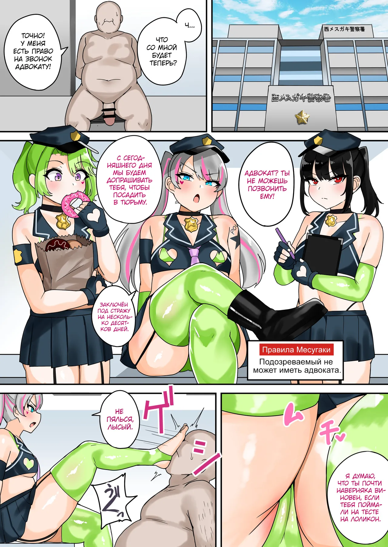 Taiho Shichauzo! Mesugaki Police 24-Ji page 11 full