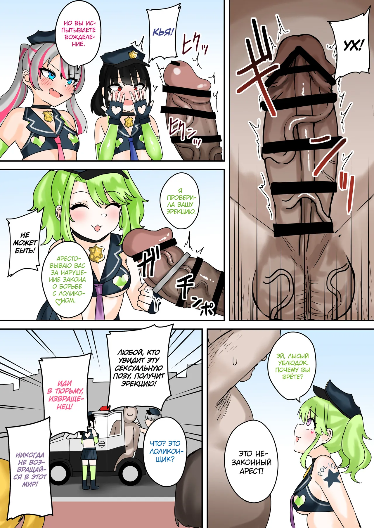 Taiho Shichauzo! Mesugaki Police 24-Ji page 6 full