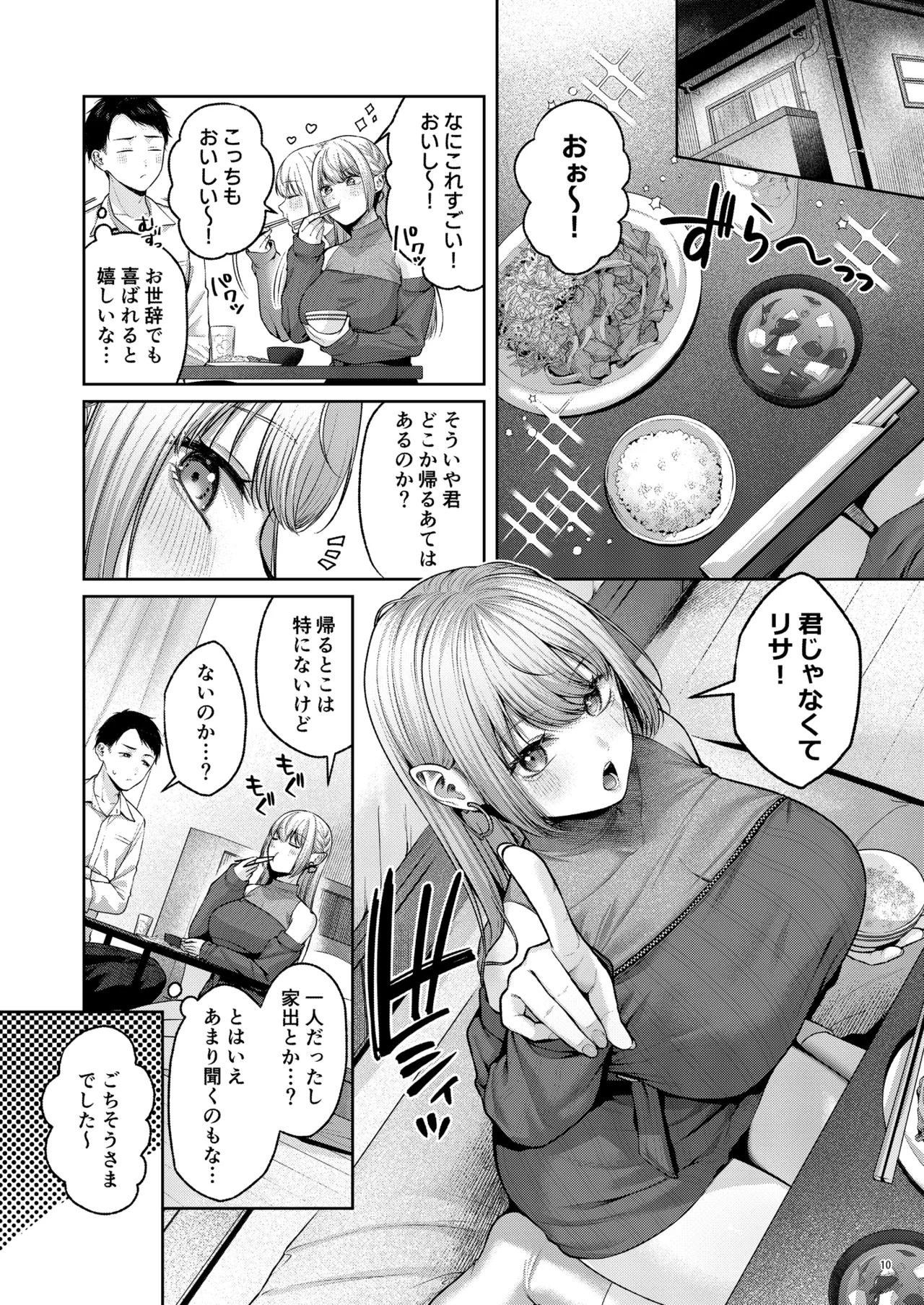 Hirotta Kinpatsu Gal ni Furimawasareru Kurashi mo, Angai Warukunai no Kamoshirenai. page 11 full