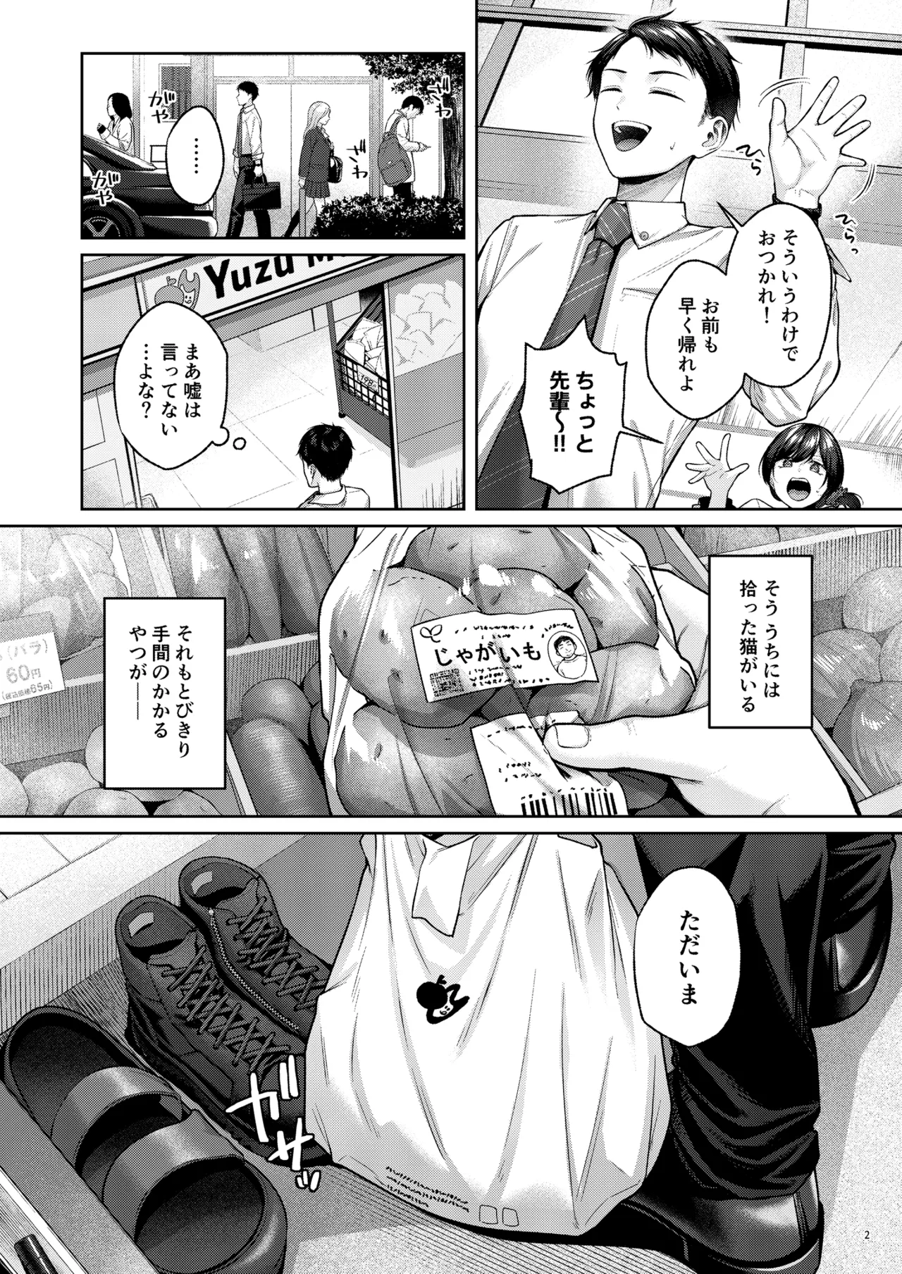 Hirotta Kinpatsu Gal ni Furimawasareru Kurashi mo, Angai Warukunai no Kamoshirenai. page 3 full