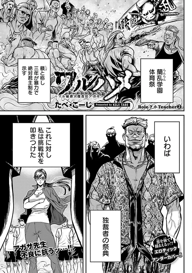 Waruhame ~ Maruhi Sennyuu Sosakan Agatha ~ 2 page 12 full