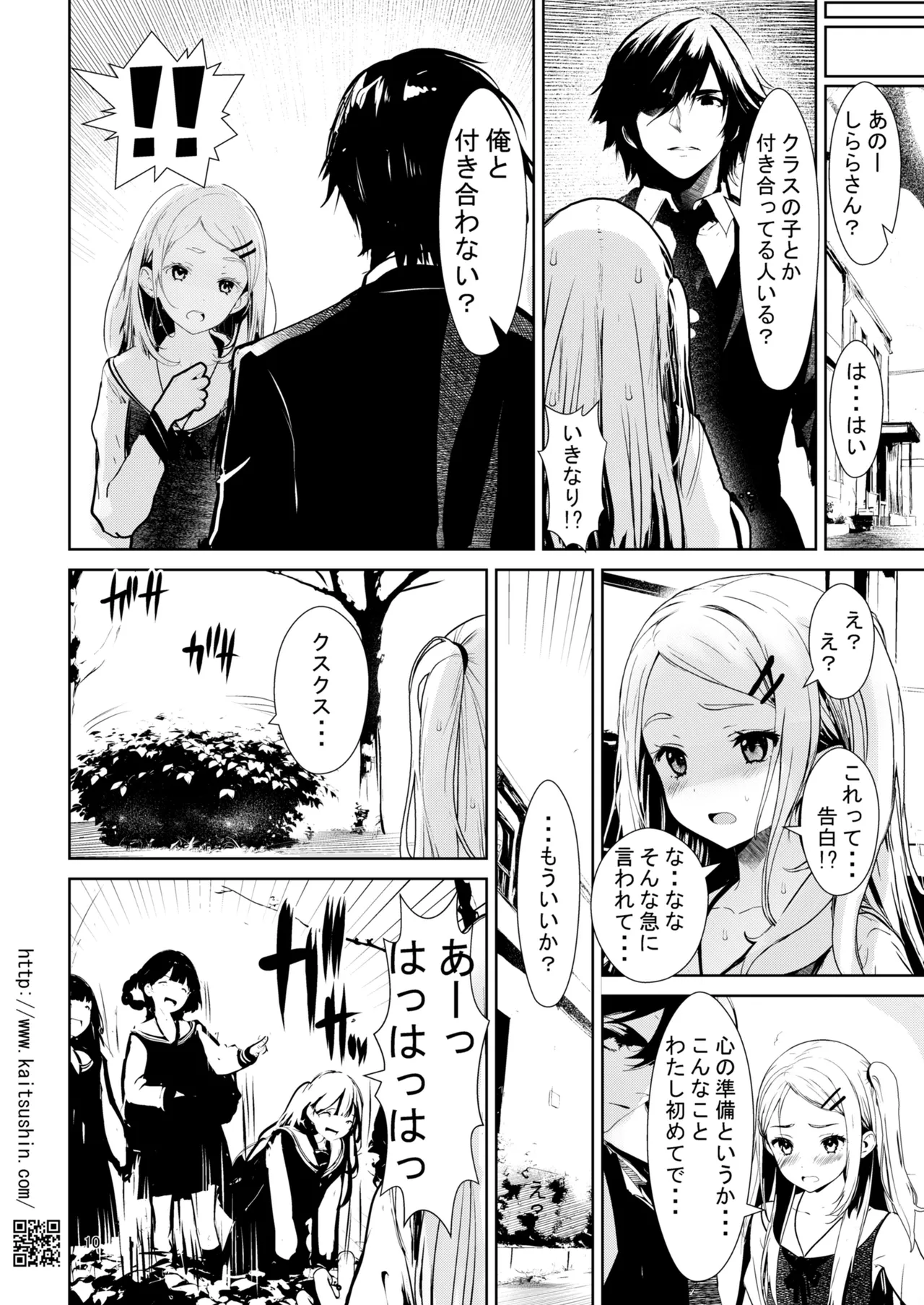 Fukushuu Tanetsuke Daikou page 10 full