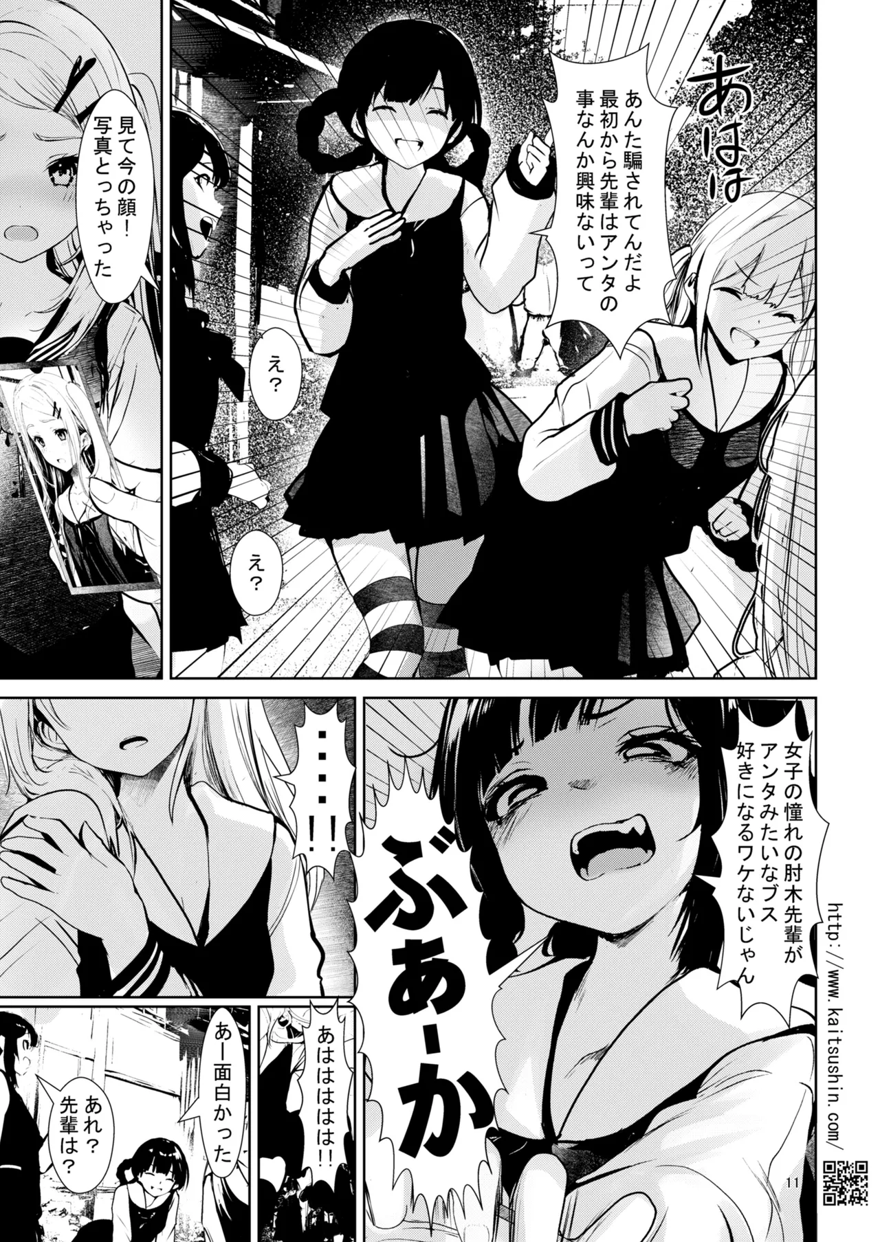 Fukushuu Tanetsuke Daikou page 11 full