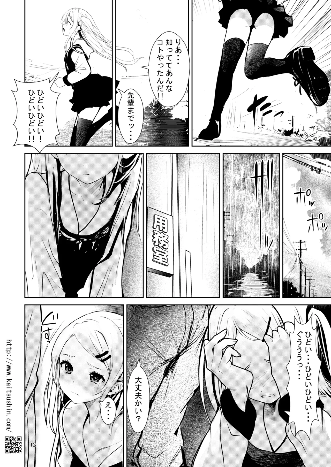 Fukushuu Tanetsuke Daikou page 12 full