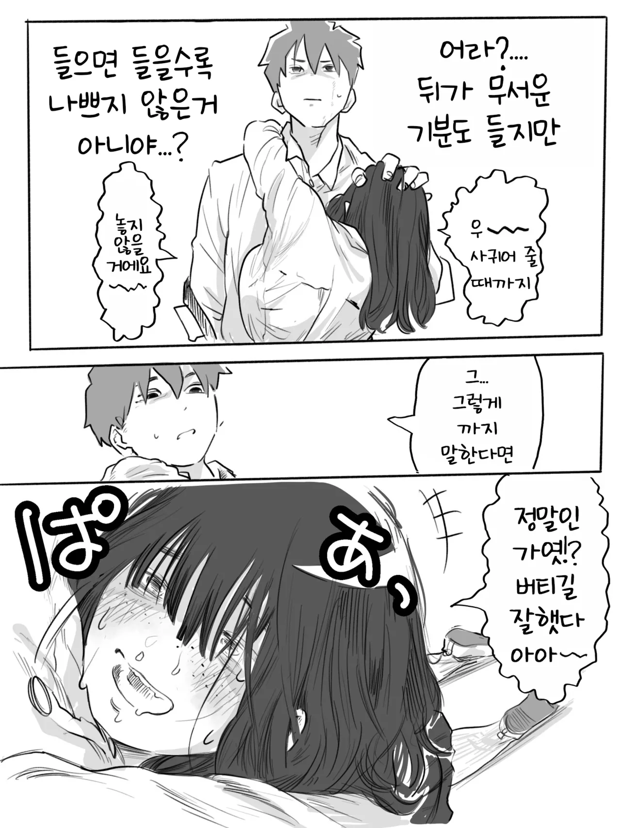 Bukiyou na Nemophila | 서투른 네모필라 page 10 full