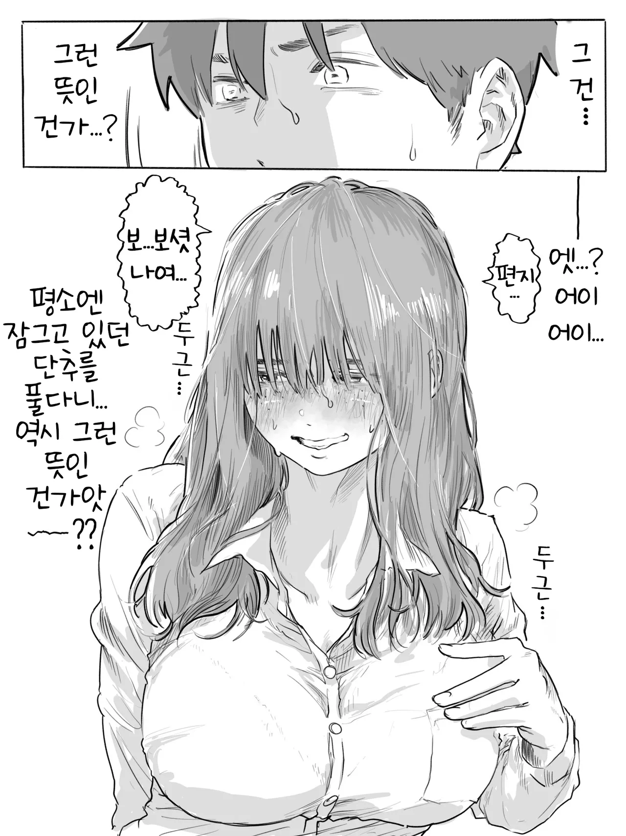 Bukiyou na Nemophila | 서투른 네모필라 page 12 full