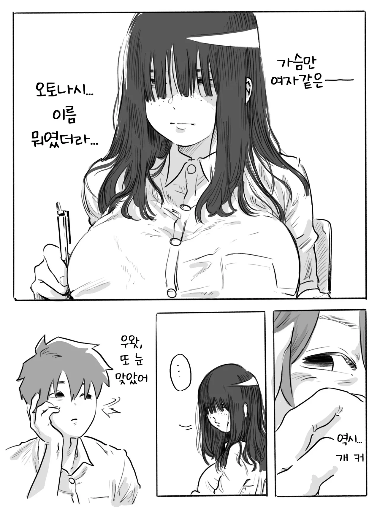 Bukiyou na Nemophila | 서투른 네모필라 page 3 full