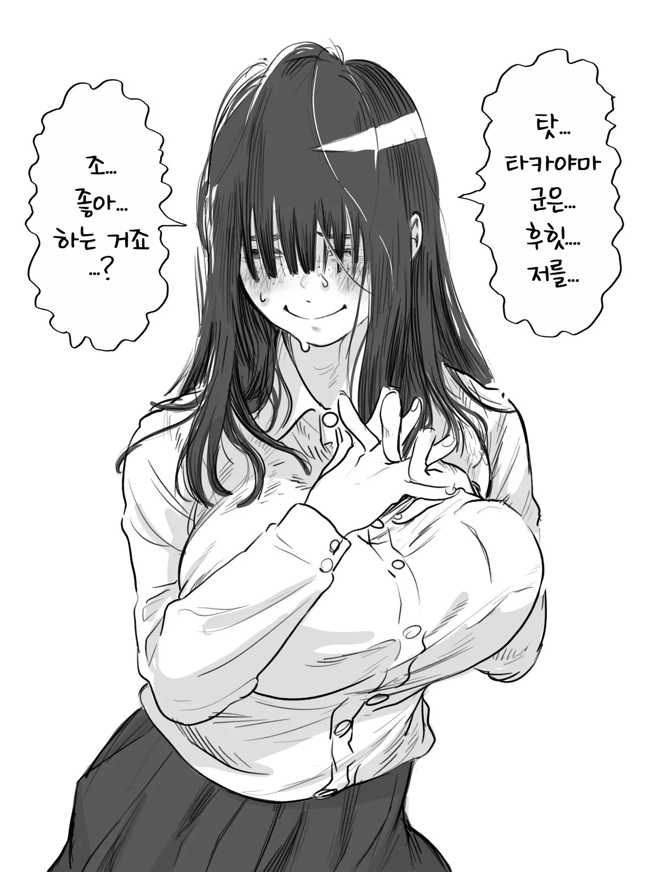 Bukiyou na Nemophila | 서투른 네모필라 page 5 full