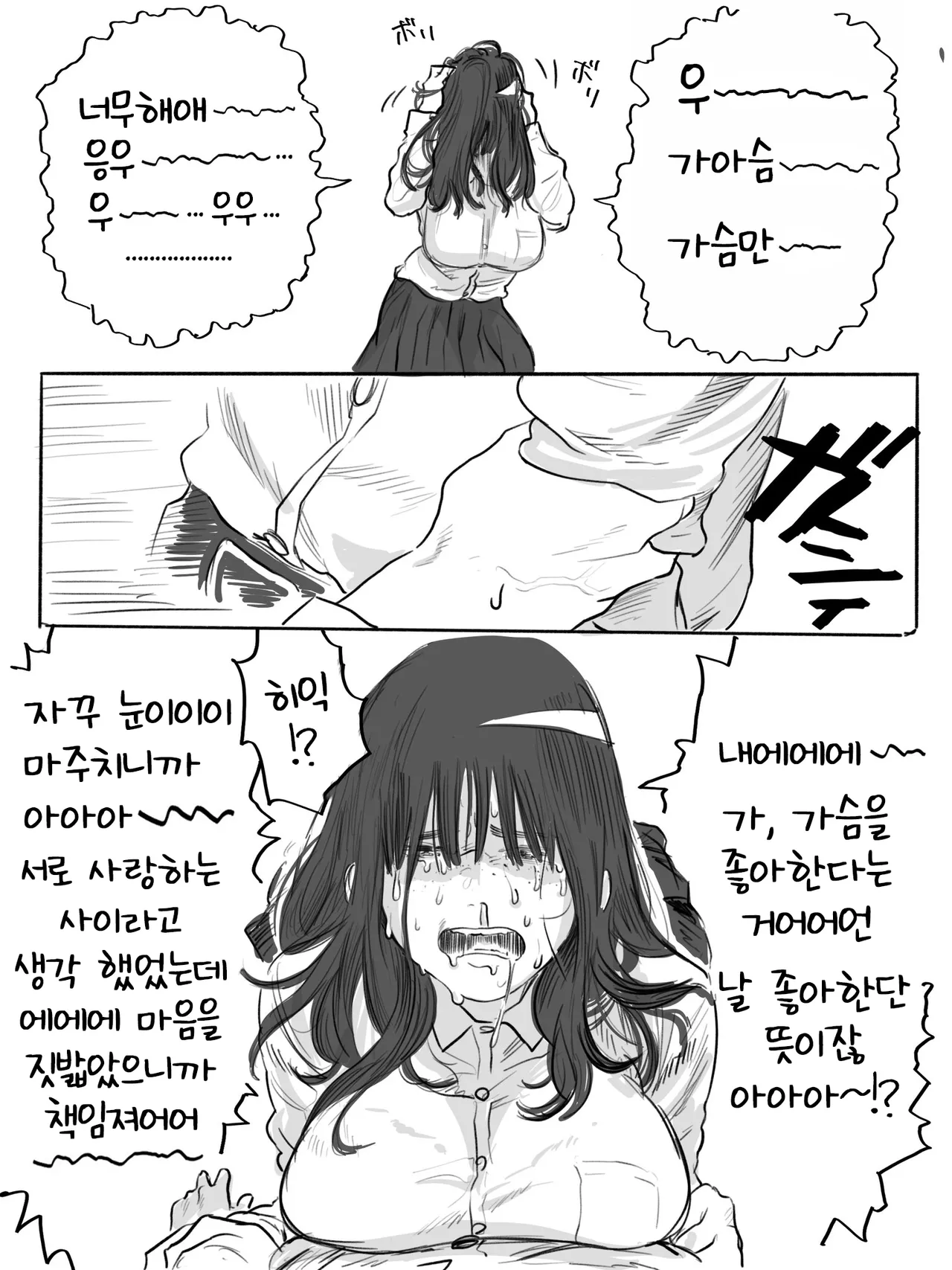 Bukiyou na Nemophila | 서투른 네모필라 page 8 full