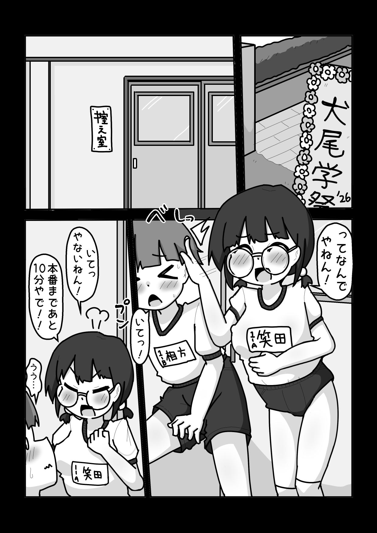 Owarai de Isshhoni Teppen Mezasou ya! ...na Joshi page 3 full