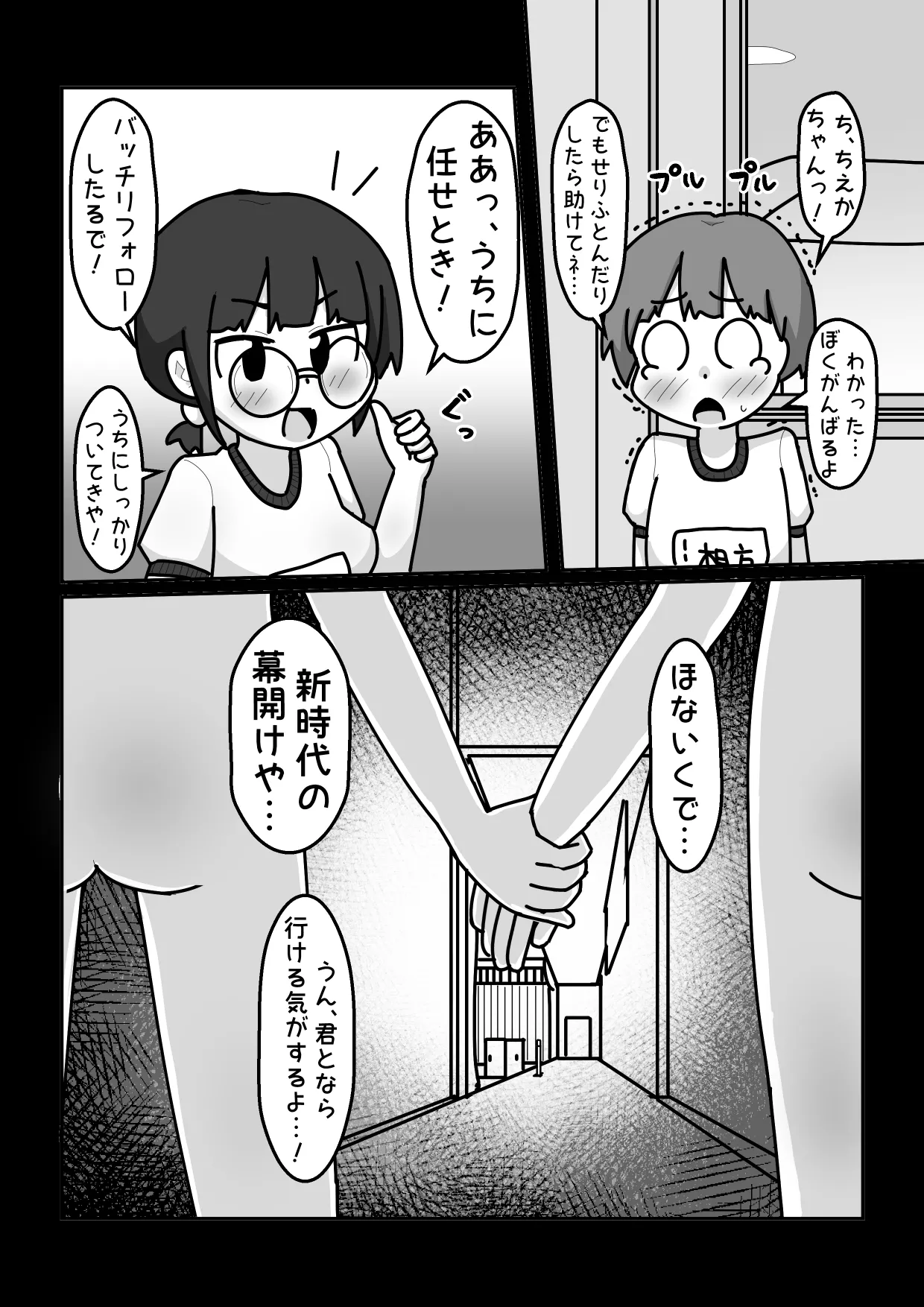 Owarai de Isshhoni Teppen Mezasou ya! ...na Joshi page 5 full