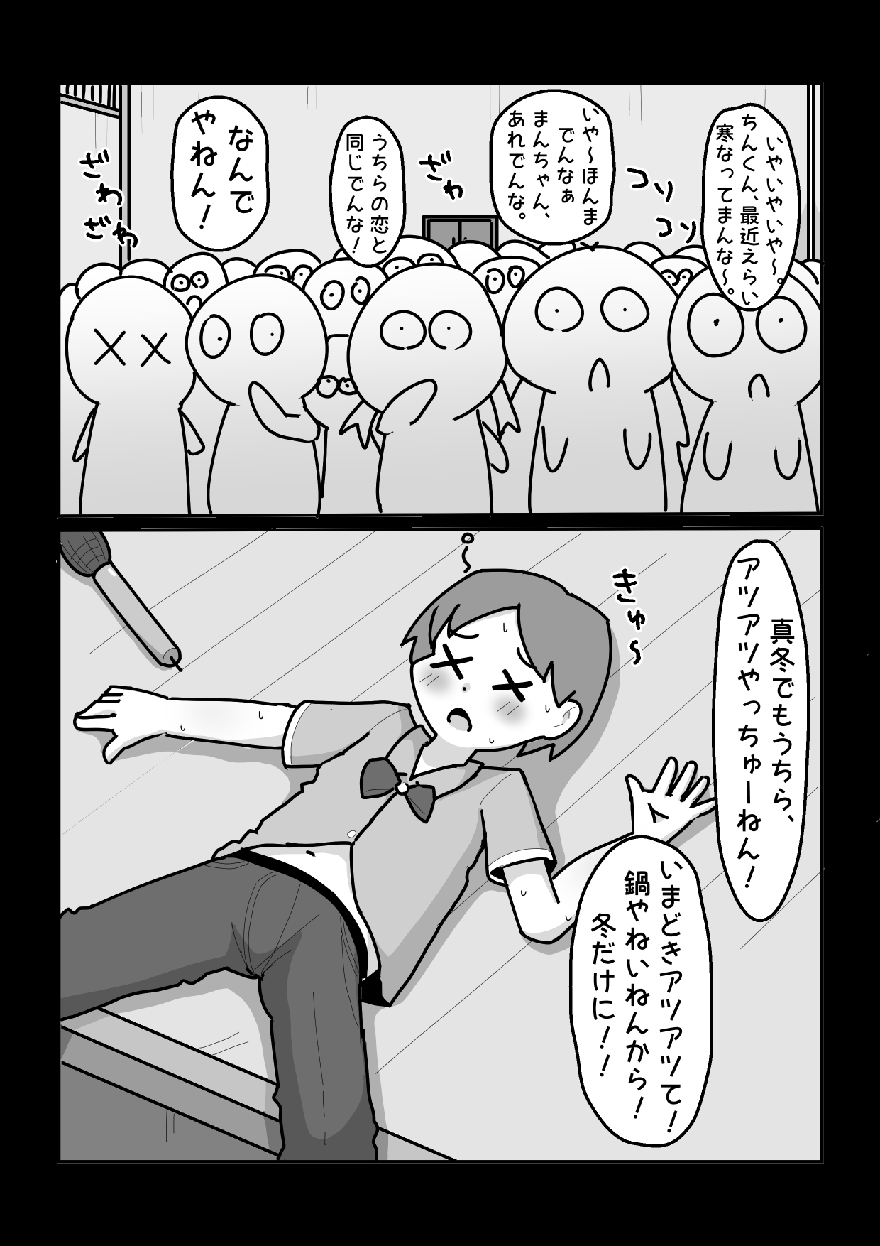 Owarai de Isshhoni Teppen Mezasou ya! ...na Joshi page 8 full