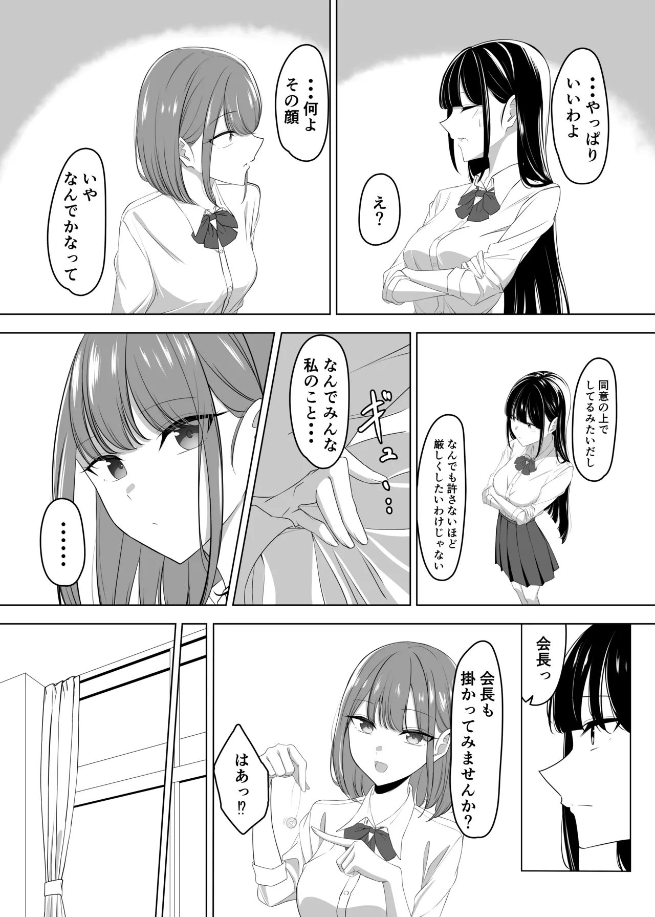 President! How about taking a break? page 6 full