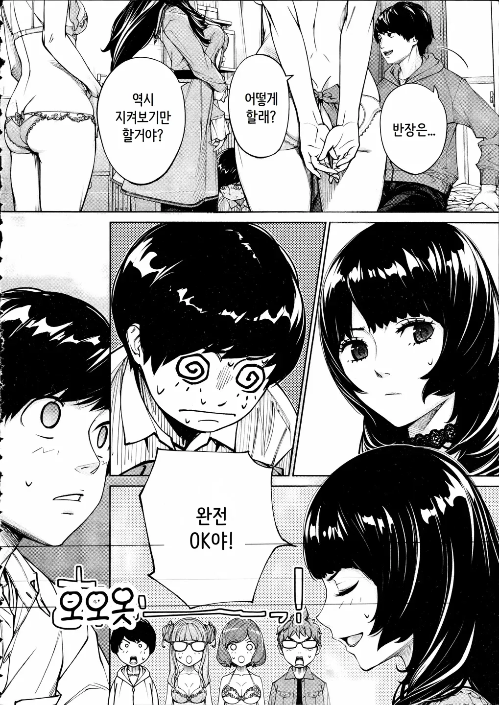유죄입니다 3화 page 4 full