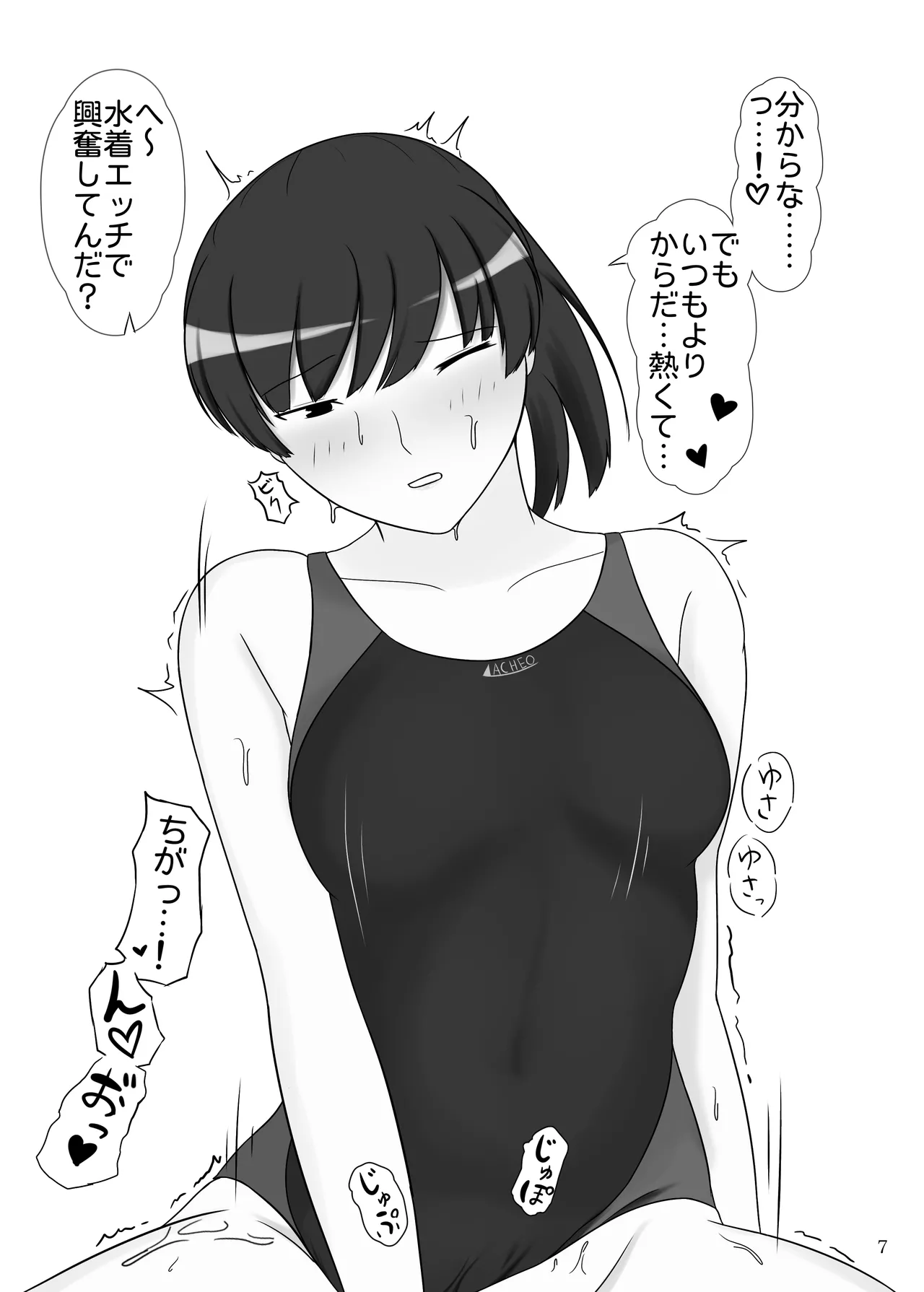 Ore to Tsukahara  Hibiki ga Mechakucha Sex Suru Hon 2 Kyouei Mizugi Hen page 8 full