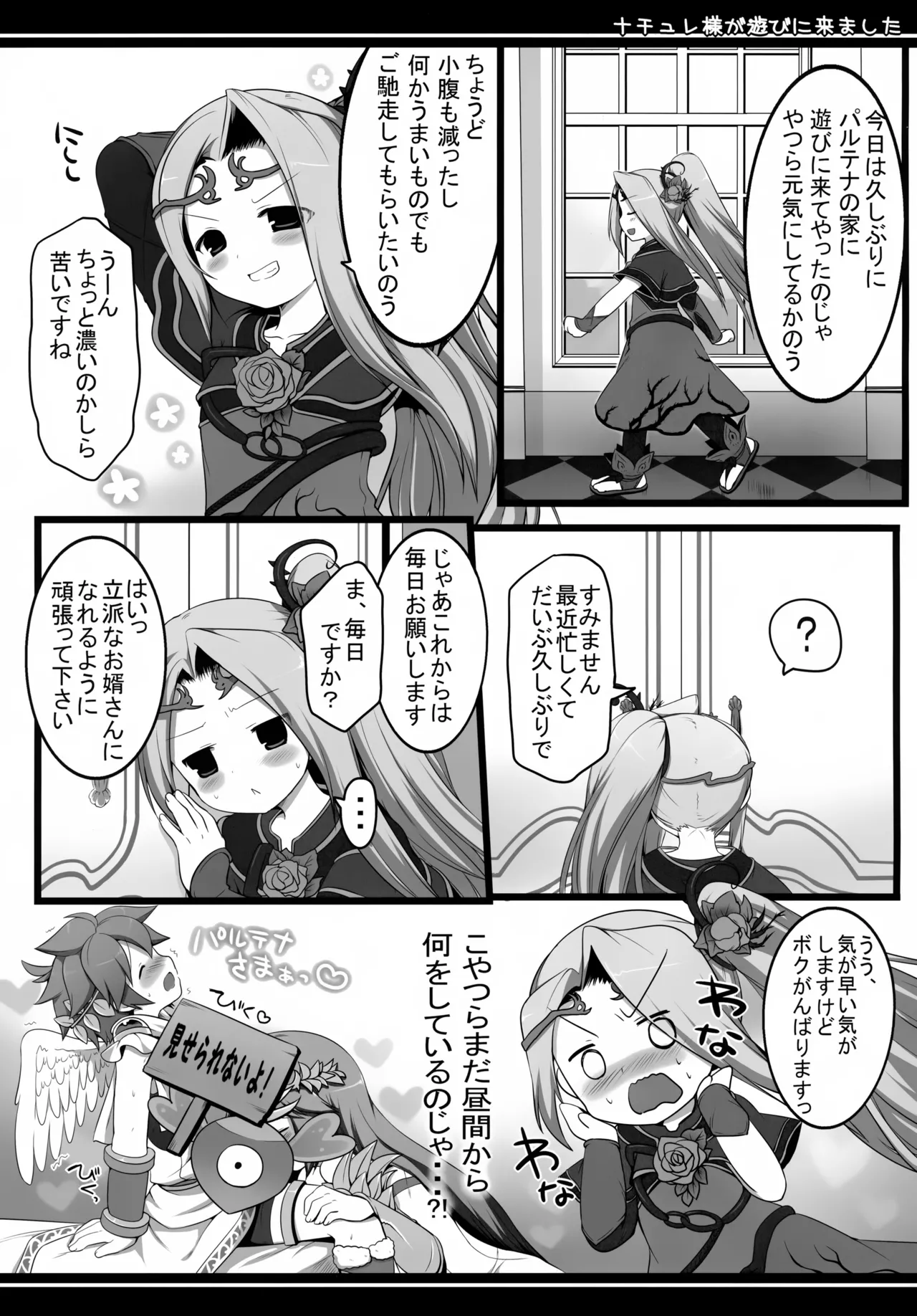 Hi no Ataru Tokoro page 12 full