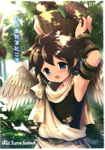 [Pinky☆Crown (Nanahoshi Suama)] Hi no Ataru Tokoro (Kid Icarus) cover