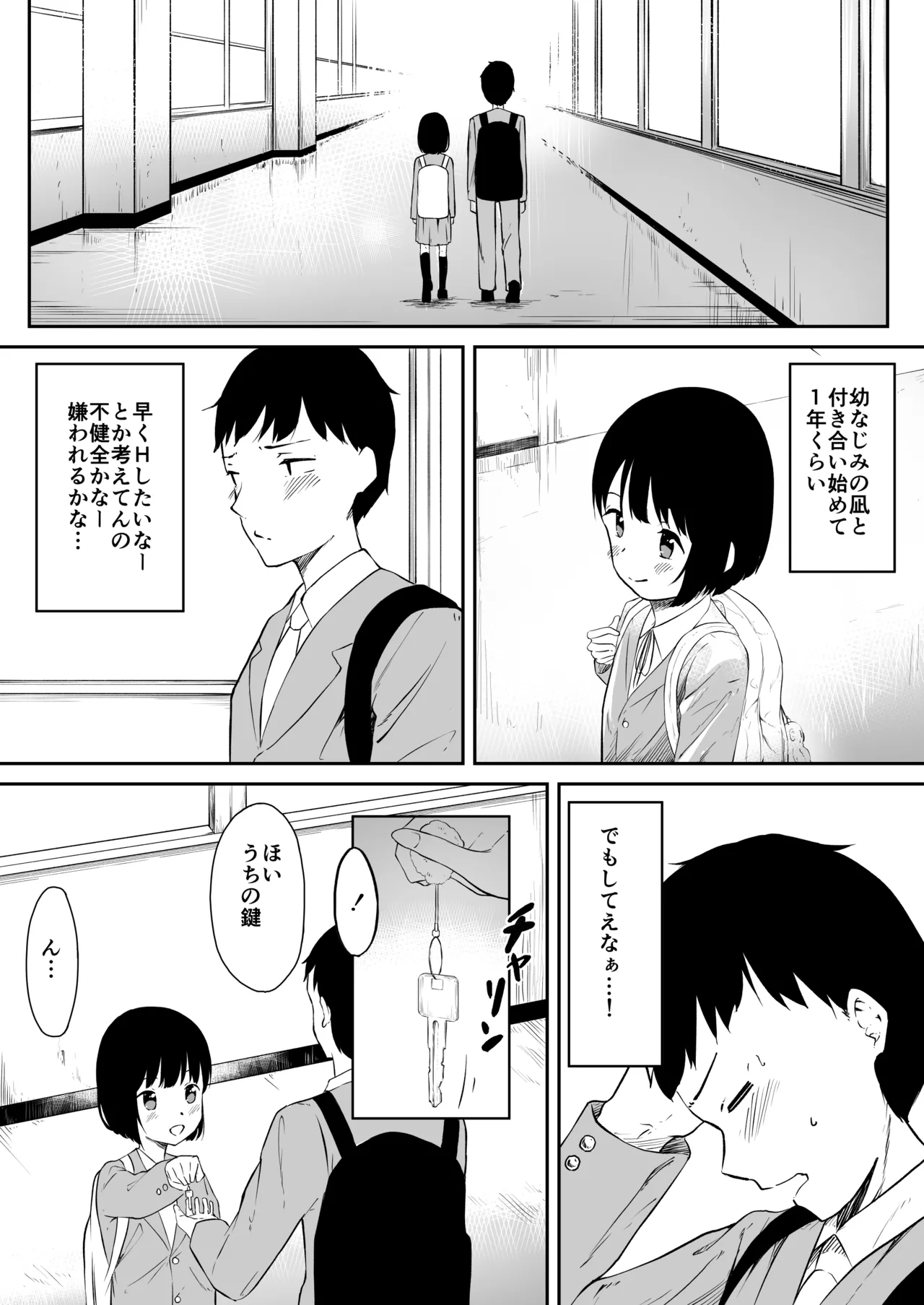 彼女の妹のむぎちゃん page 4 full