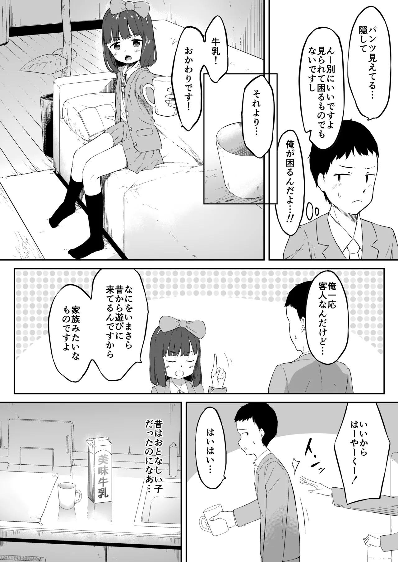 彼女の妹のむぎちゃん page 6 full