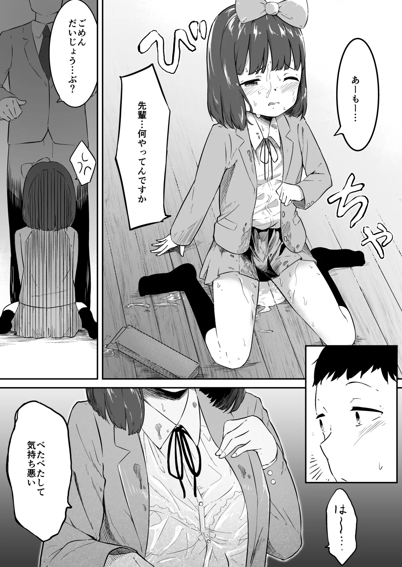 彼女の妹のむぎちゃん page 8 full
